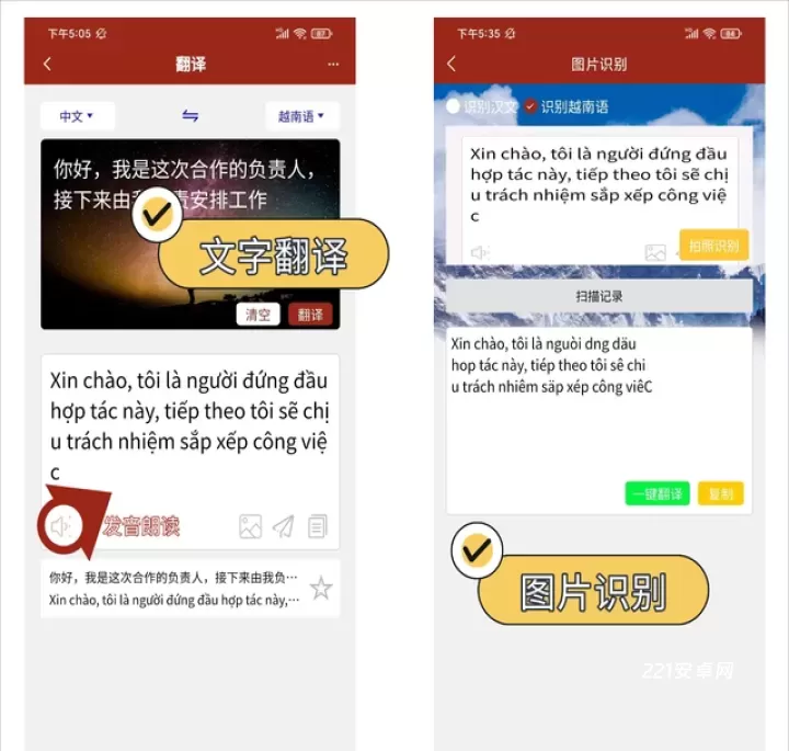 越南语翻译通_学习办公_第2张_221安卓网 越南语翻译通_https://m.221u.com_学习办公_第2张