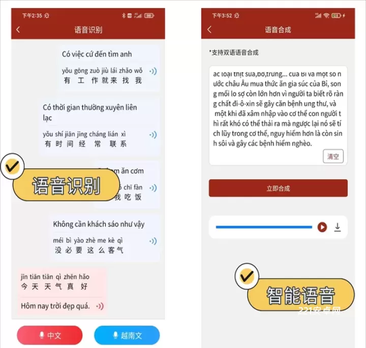 越南语翻译通_学习办公_第3张_221安卓网 越南语翻译通_https://m.221u.com_学习办公_第3张