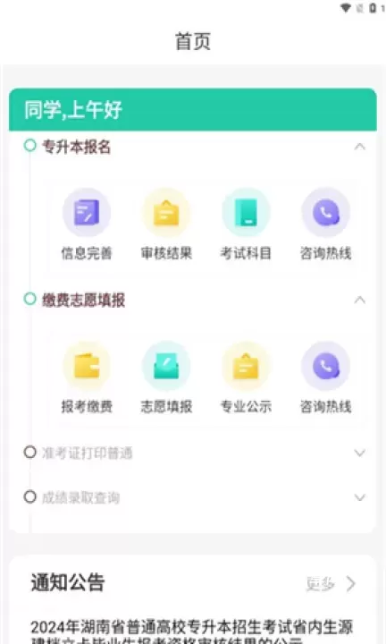 潇湘专升本_学习办公_第1张_221安卓网 潇湘专升本_https://m.221u.com_学习办公_第1张