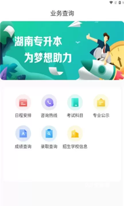 潇湘专升本_学习办公_第2张_221安卓网 潇湘专升本_https://m.221u.com_学习办公_第2张
