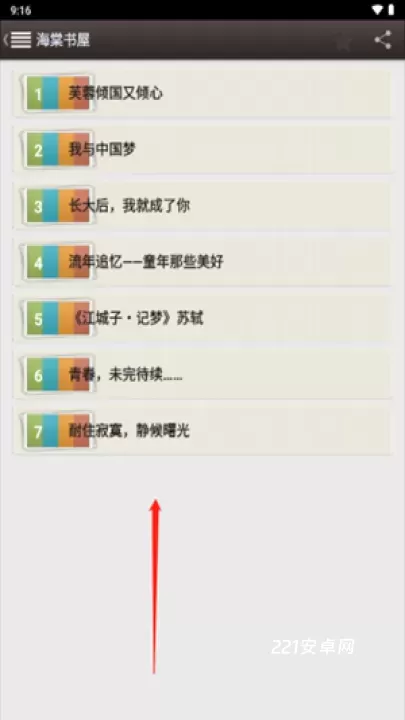 海棠书屋_新闻阅读_第3张_221安卓网 海棠书屋_https://m.221u.com_新闻阅读_第3张