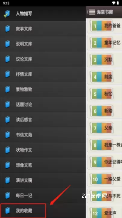 海棠书屋_新闻阅读_第2张_221安卓网 海棠书屋_https://m.221u.com_新闻阅读_第2张