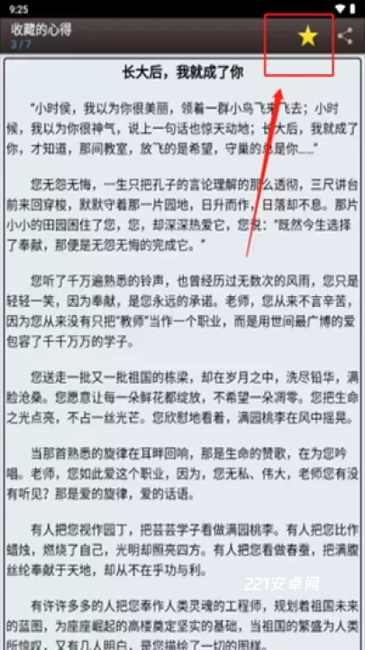 海棠书屋_新闻阅读_第4张_221安卓网 海棠书屋_https://m.221u.com_新闻阅读_第4张