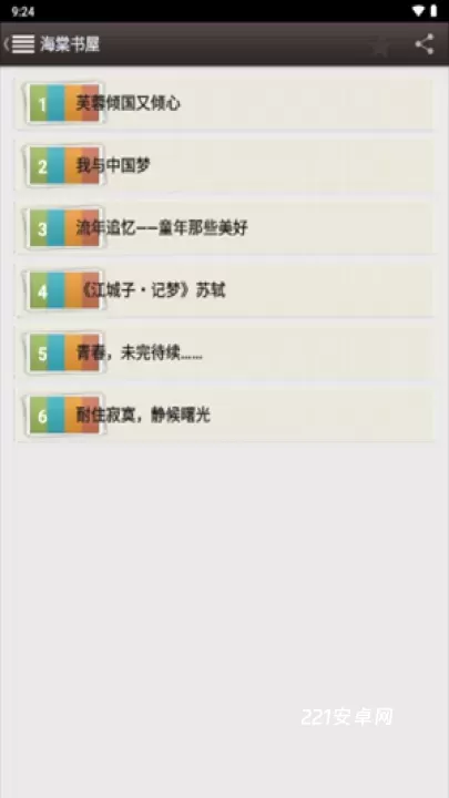 海棠书屋_新闻阅读_第5张_221安卓网 海棠书屋_https://m.221u.com_新闻阅读_第5张