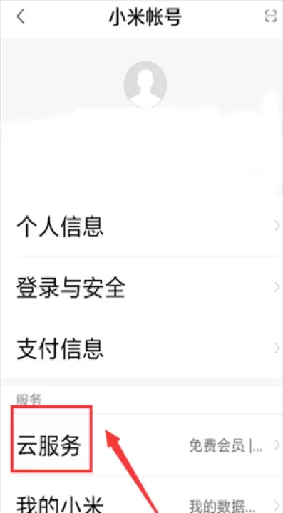 小米云盘_https://m.221u.com_系统工具_第3张