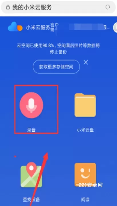 小米云盘_https://m.221u.com_系统工具_第5张