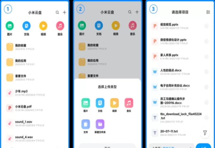 小米云盘_https://m.221u.com_系统工具_第7张