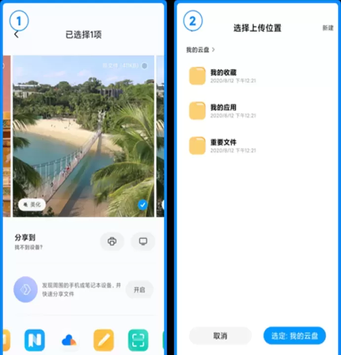 小米云盘_https://m.221u.com_系统工具_第8张
