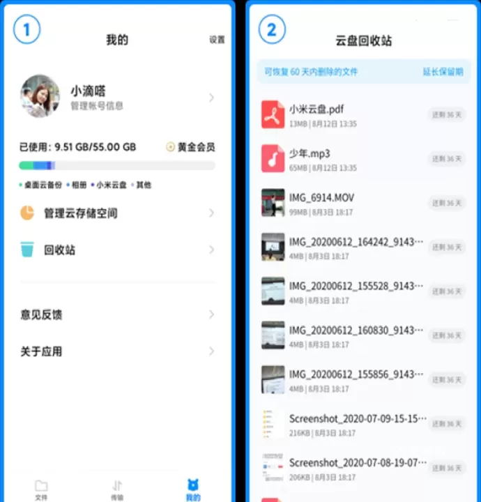小米云盘_https://m.221u.com_系统工具_第10张