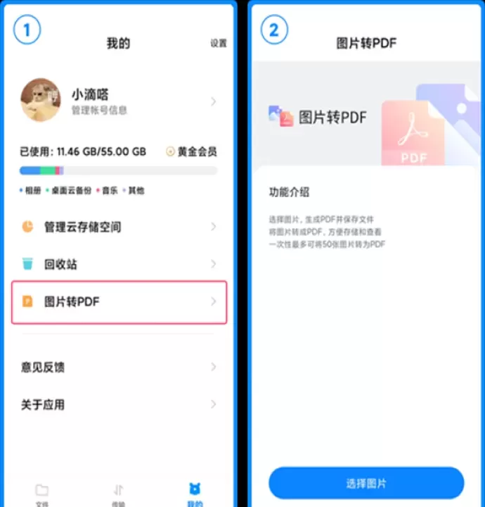 小米云盘_https://m.221u.com_系统工具_第11张