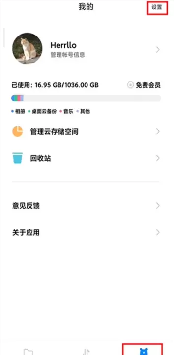 小米云盘_https://m.221u.com_系统工具_第12张