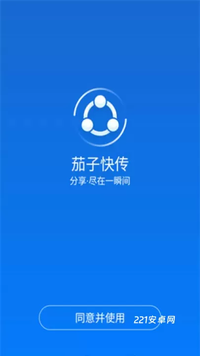 茄子快传_https://m.221u.com_系统工具_第1张