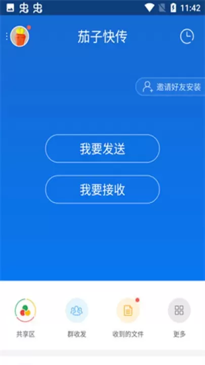 茄子快传_https://m.221u.com_系统工具_第3张