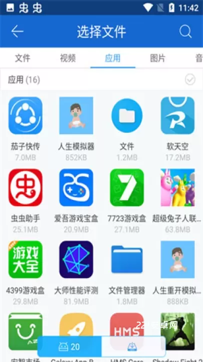 茄子快传_https://m.221u.com_系统工具_第4张