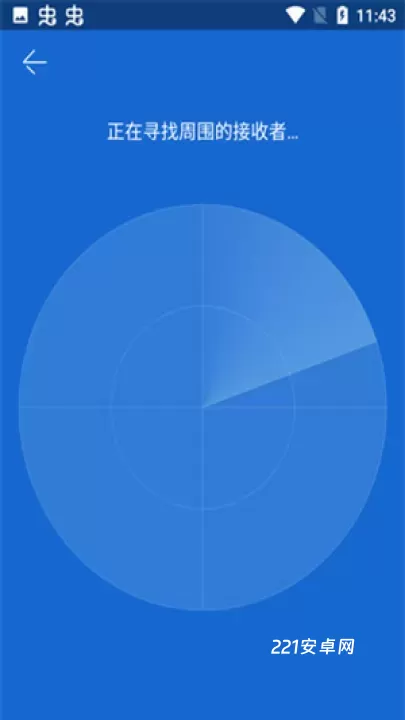 茄子快传_https://m.221u.com_系统工具_第5张