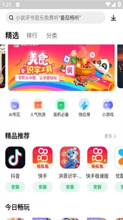联想游戏中心_https://m.221u.com_系统工具_第1张