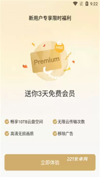 pikpak网盘_https://m.221u.com_系统工具_第4张
