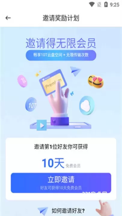 pikpak网盘_https://m.221u.com_系统工具_第8张