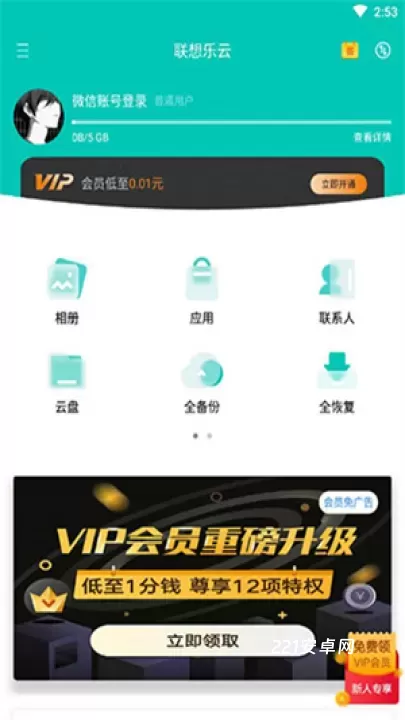 联想云盘企业版_https://m.221u.com_系统工具_第1张
