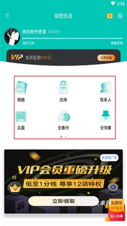 联想云盘企业版_https://m.221u.com_系统工具_第2张