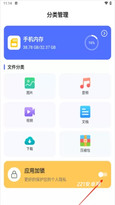 隐私文件管理_系统工具_第1张_221安卓网 隐私文件管理_https://m.221u.com_系统工具_第1张