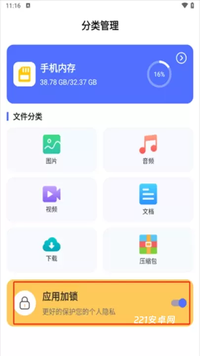 隐私文件管理_系统工具_第4张_221安卓网 隐私文件管理_https://m.221u.com_系统工具_第4张