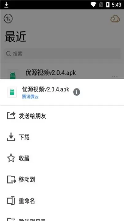 腾讯微云网盘_系统工具_第3张_221安卓网 腾讯微云网盘_https://m.221u.com_系统工具_第3张