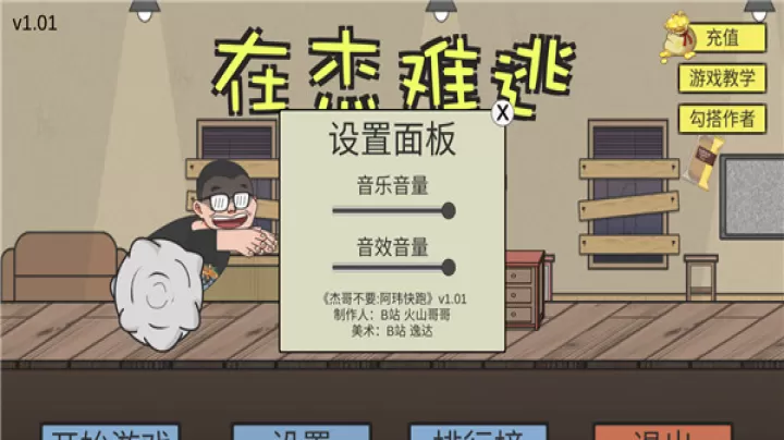 在杰难逃_https://m.221u.com_休闲益智_第2张