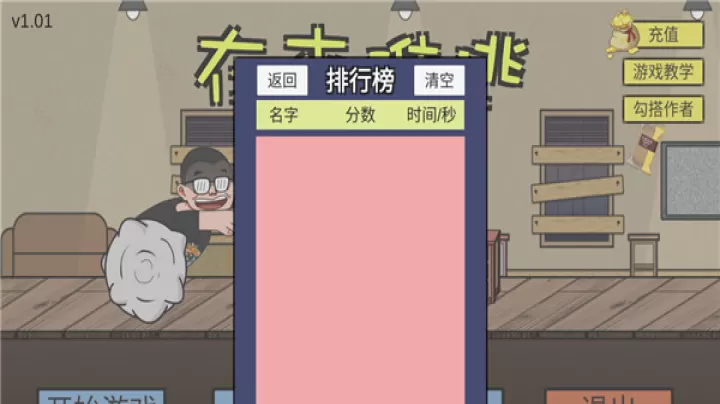 在杰难逃_https://m.221u.com_休闲益智_第3张