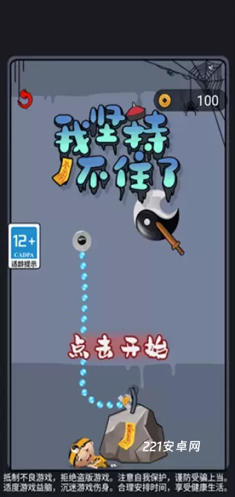 我坚持不住了_休闲益智_第3张_221安卓网 我坚持不住了_https://m.221u.com_休闲益智_第3张