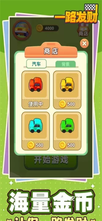 一路发财_休闲益智_第1张_221安卓网 一路发财_https://m.221u.com_休闲益智_第1张