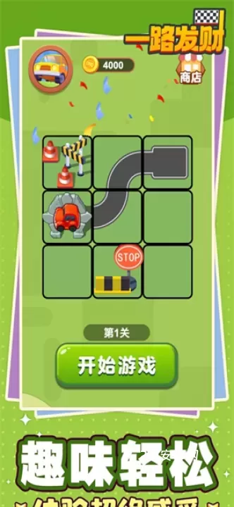 一路发财_休闲益智_第3张_221安卓网 一路发财_https://m.221u.com_休闲益智_第3张
