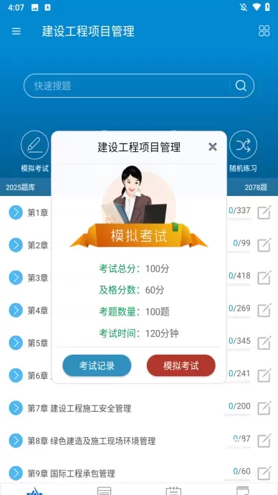 华云题库一建_https://m.221u.com_学习办公_第2张