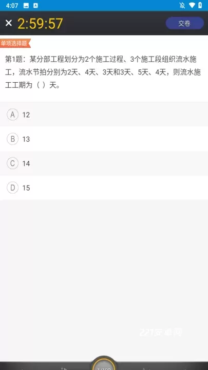 华云题库一建_https://m.221u.com_学习办公_第3张