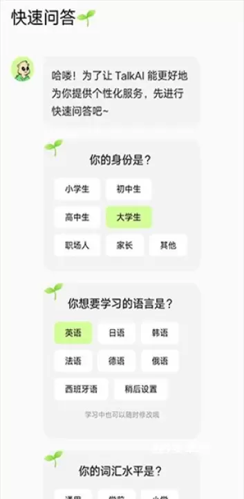 TalkAI练口语_学习办公_第2张_221安卓网 TalkAI练口语_https://m.221u.com_学习办公_第2张