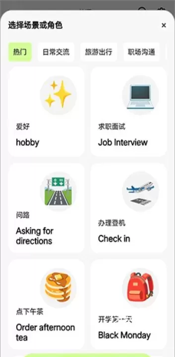 TalkAI练口语_学习办公_第3张_221安卓网 TalkAI练口语_https://m.221u.com_学习办公_第3张