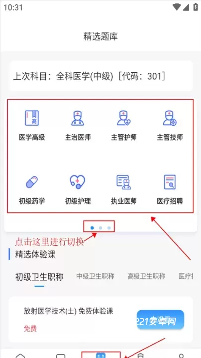 医考拉_学习办公_第1张_221安卓网 医考拉_https://m.221u.com_学习办公_第1张