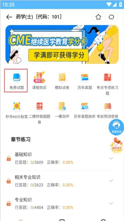 医考拉_学习办公_第3张_221安卓网 医考拉_https://m.221u.com_学习办公_第3张