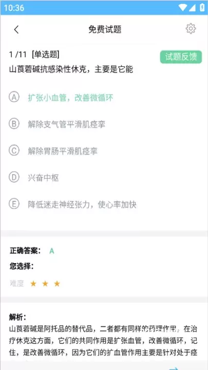 医考拉_学习办公_第4张_221安卓网 医考拉_https://m.221u.com_学习办公_第4张