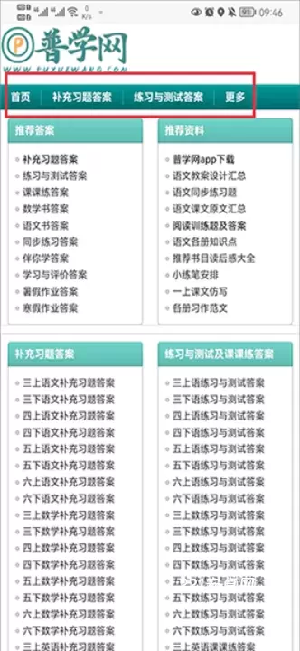 普学网_学习办公_第1张_221安卓网 普学网_https://m.221u.com_学习办公_第1张