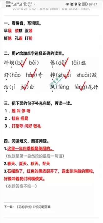普学网_学习办公_第3张_221安卓网 普学网_https://m.221u.com_学习办公_第3张