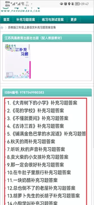 普学网_学习办公_第2张_221安卓网 普学网_https://m.221u.com_学习办公_第2张