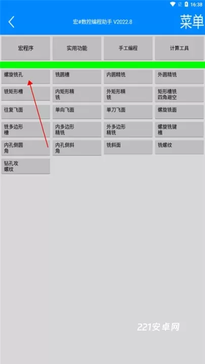 宏数控编程助手_学习办公_第3张_221安卓网 宏数控编程助手_https://m.221u.com_学习办公_第3张