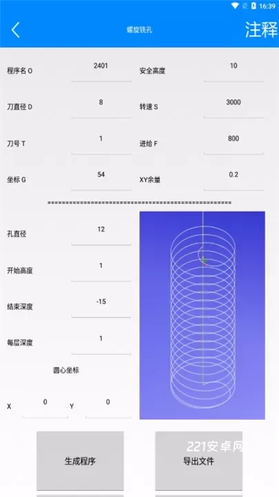 宏数控编程助手_学习办公_第4张_221安卓网 宏数控编程助手_https://m.221u.com_学习办公_第4张
