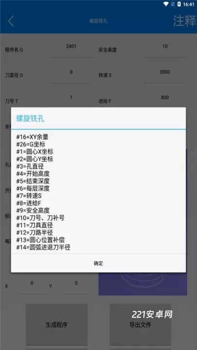 宏数控编程助手_学习办公_第5张_221安卓网 宏数控编程助手_https://m.221u.com_学习办公_第5张