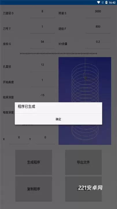 宏数控编程助手_学习办公_第6张_221安卓网 宏数控编程助手_https://m.221u.com_学习办公_第6张