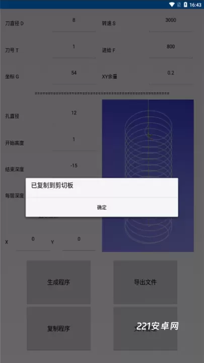 宏数控编程助手_学习办公_第7张_221安卓网 宏数控编程助手_https://m.221u.com_学习办公_第7张