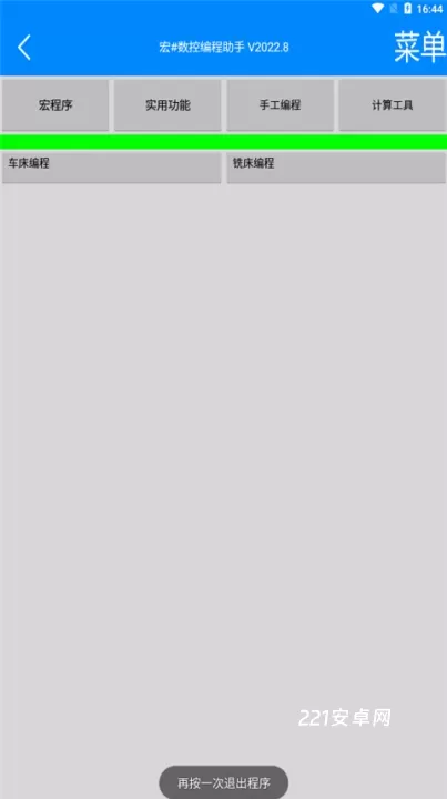宏数控编程助手_学习办公_第8张_221安卓网 宏数控编程助手_https://m.221u.com_学习办公_第8张