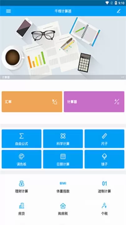 千维计算器_学习办公_第1张_221安卓网 千维计算器_https://m.221u.com_学习办公_第1张