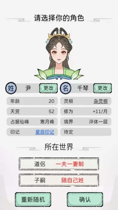 修仙世家模拟器_模拟经营_第1张_221安卓网 修仙世家模拟器_https://m.221u.com_模拟经营_第1张